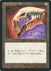 Helm of Chatzuk (BB)
4th Edition - Black Border - Japanese
Single
Magic: The Gathering