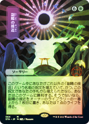 Approach of the Second Sun (Alternate Art)
Strixhaven Mystical Archive - Japanese
Single
Magic The Gathering