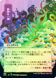 Defiant Strike (Alternate Art)
Strixhaven Mystical Archive - Japanese
Single
Magic The Gathering