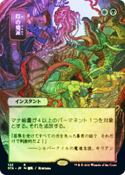 Despark (Alternate Art)
Strixhaven Mystical Archive - Japanese
Single
Magic The Gathering