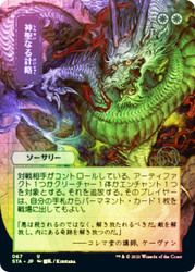 Divine Gambit (Alternate Art)
Strixhaven Mystical Archive - Japanese
Single
Magic The Gathering
