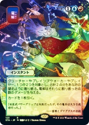 Electrolyze (Alternate Art)
Strixhaven Mystical Archive - Japanese
Single
Magic The Gathering