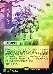 Gods Willing (Alternate Art)
Strixhaven Mystical Archive - Japanese
Single
Magic The Gathering