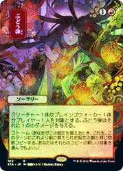 Grapeshot (Alternate Art)
Strixhaven Mystical Archive - Japanese
Single
Magic The Gathering