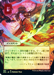 Infuriate (Alternate Art)
Strixhaven Mystical Archive - Japanese
Single
Magic The Gathering