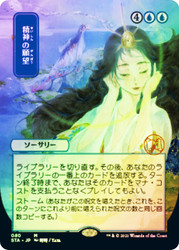Mind's Desire (Alternate Art)
Strixhaven Mystical Archive - Japanese
Single
Magic The Gathering