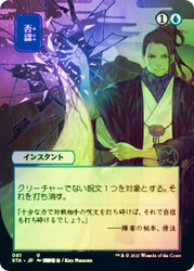 Negate (Alternate Art)
Strixhaven Mystical Archive - Japanese
Single
Magic The Gathering