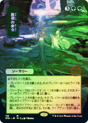 Primal Command (Alternate Art)
Strixhaven Mystical Archive - Japanese
Single
Magic The Gathering