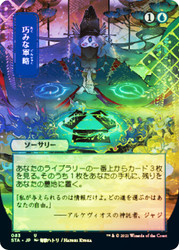 Strategic Planning (Alternate Art)
Strixhaven Mystical Archive - Japanese
Single
Magic The Gathering
