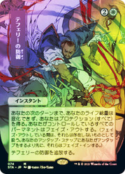 Teferi's Protection (Alternate Art)
Strixhaven Mystical Archive - Japanese
Single
Magic The Gathering