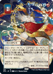 Electrolyze (Alternate Art)
Strixhaven Mystical Archive - Japanese
Single
Magic The Gathering