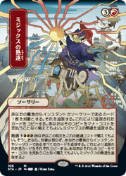 Mizzix's Mastery (Alternate Art)
Strixhaven Mystical Archive - Japanese
Single
Magic The Gathering