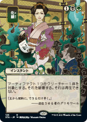 Putrefy (Alternate Art)
Strixhaven Mystical Archive - Japanese
Single
Magic The Gathering