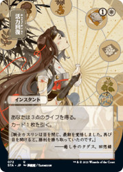 Revitalize (Alternate Art)
Strixhaven Mystical Archive - Japanese
Single
Magic The Gathering