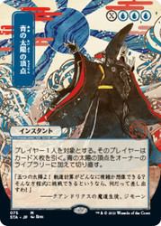 Blue Sun's Zenith (Alternate Art)
Strixhaven Mystical Archive - Japanese
Single
Magic The Gathering