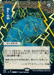 Brainstorm (Alternate Art)
Strixhaven Mystical Archive - Japanese
Single
Magic The Gathering