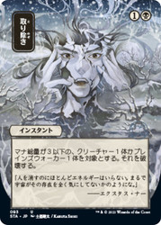 Eliminate (Alternate Art)
Strixhaven Mystical Archive - Japanese
Single
Magic The Gathering