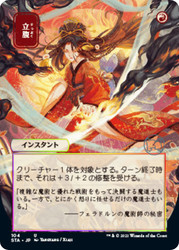 Infuriate (Alternate Art) (Foil Etched)
Strixhaven Mystical Archive - Foil Etched - Japanese
Single
Magic The Gathering