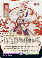 Lightning Helix (Alternate Art) (Foil Etched)
Strixhaven Mystical Archive - Foil Etched - Japanese
Single
Magic The Gathering