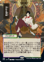 Tainted Pact (Alternate Art) (Foil Etched)
Strixhaven Mystical Archive - Foil Etched - Japanese
Single
Magic The Gathering