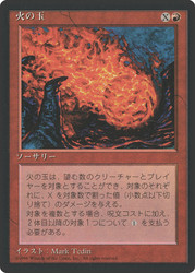 Fireball (BB)\n4th Edition - Black Border - Japanese\nSingle\nMagic The Gathering