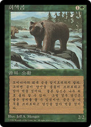 Grizzly Bears (BB)\n4th Edition - Black Border - Korean\nSingle\nMagic The Gathering