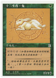 Zodiac Rabbit\nPortal: Three Kingdoms - Chinese - Simplified\nSingle\nMagic The Gathering