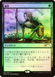 Crop Rotation (Kadokawa Comics)
Promo - Japanese
Single
Magic: The Gathering