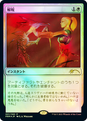 Disenchant (Kadokawa Comics)\nPromo: General - Japanese\nSingle\nMagic The Gathering