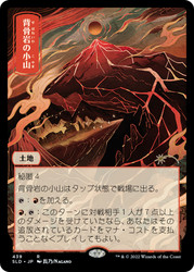 Spinerock Knoll (Secret Lair) (Full Art)\nPromo: General - Japanese\nSingle\nMagic The Gathering