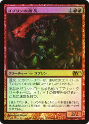 Goblin Chieftain (Resale)
Promo - Japanese
Single
Magic: The Gathering