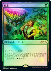 Wild Growth (Kadokawa Comics)\nPromo: General - Japanese\nSingle\nMagic The Gathering