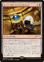 Orb of Dragonkind (Love Your LGS) (#003)\nPromo: General - Japanese\nSingle\nMagic The Gathering