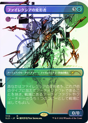 Phyrexian Metamorph (Secret Lair) (Borderless)\nPromo: General - Japanese\nSingle\nMagic The Gathering