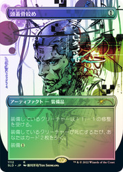 Skullclamp (Secret Lair) (Borderless)\nPromo: General - Japanese\nSingle\nMagic The Gathering