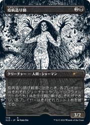 Plaguecrafter (Secret Lair) (Borderless)\nPromo: General - Japanese\nSingle\nMagic The Gathering