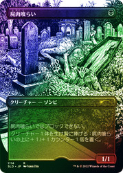 Carrion Feeder (Secret Lair) (Borderless) (Foil Etched)\nPromo: General - Alternate Foil - Japanese\nSingle\nMagic The Gathering