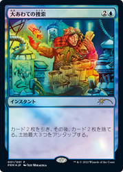 Frantic Search [SGL-MTG-PRM-BOOK_2022_001b-JAF]
