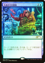 Frantic Search (Kadokawa Comics)
Promo - Japanese
Single
Magic: The Gathering