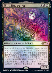 Braids, Arisen Nightmare (Planeswalker Friendly Match)\nPromo: General - Japanese\nSingle\nMagic The Gathering
