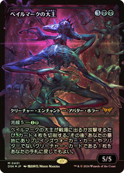 Overlord of the Balemurk (Showcase)\nDuskmourn: House of Horror - Variants - Japanese\nSingle\nMagic The Gathering
