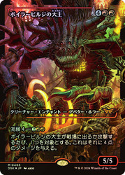 Overlord of the Boilerbilges (Showcase)\nDuskmourn: House of Horror - Variants - Japanese\nSingle\nMagic The Gathering