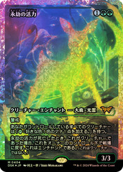 Enduring Vitality (Showcase) (Fracture Foil)\nDuskmourn: House of Horror - Alternate Foil Variants - Japanese\nSingle\nMagic The Gathering