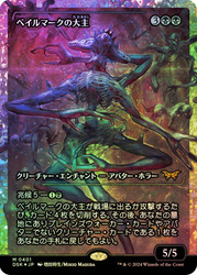 Overlord of the Balemurk (Showcase) (Fracture Foil)\nDuskmourn: House of Horror - Alternate Foil Variants - Japanese\nSingle\nMagic The Gathering