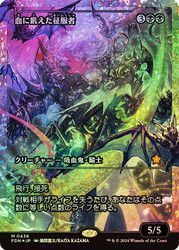 Bloodthirsty Conqueror (Showcase) (Fracture Foil)\nFoundations - Alternate Foil Variants - Japanese\nSingle\nMagic The Gathering