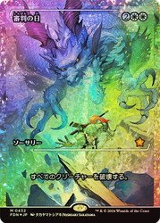 Day of Judgment (Showcase) (Fracture Foil)\nFoundations - Alternate Foil Variants - Japanese\nSingle\nMagic The Gathering