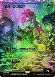 Llanowar Elves (Showcase) (Fracture Foil)\nFoundations - Alternate Foil Variants - Japanese\nSingle\nMagic The Gathering