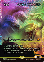 Progenitus (Showcase) (Fracture Foil)\nFoundations - Alternate Foil Variants - Japanese\nSingle\nMagic The Gathering