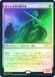 Usher of the Fallen (Coro Coro Comics)\nPromo: General - Japanese\nSingle\nMagic The Gathering