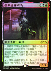 Xantcha, Sleeper Agent (Commander)\nPromo: General - Chinese - Traditional\nSingle\nMagic The Gathering